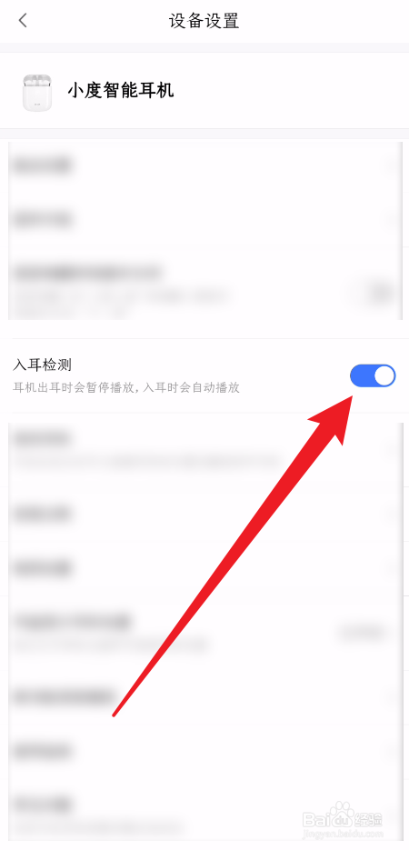 小度智能耳机怎么关闭入耳检测