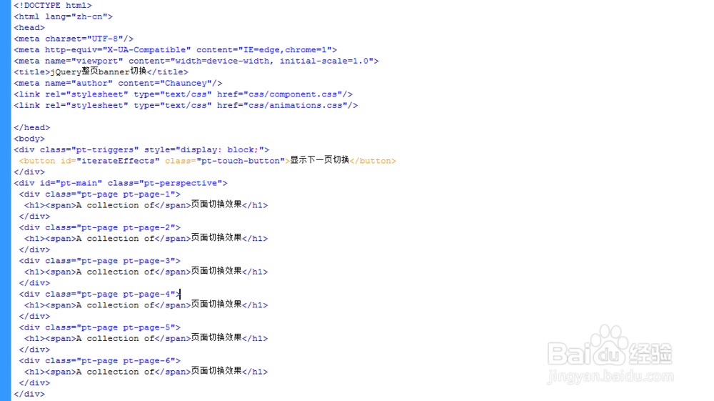 jQuery整页banner切换