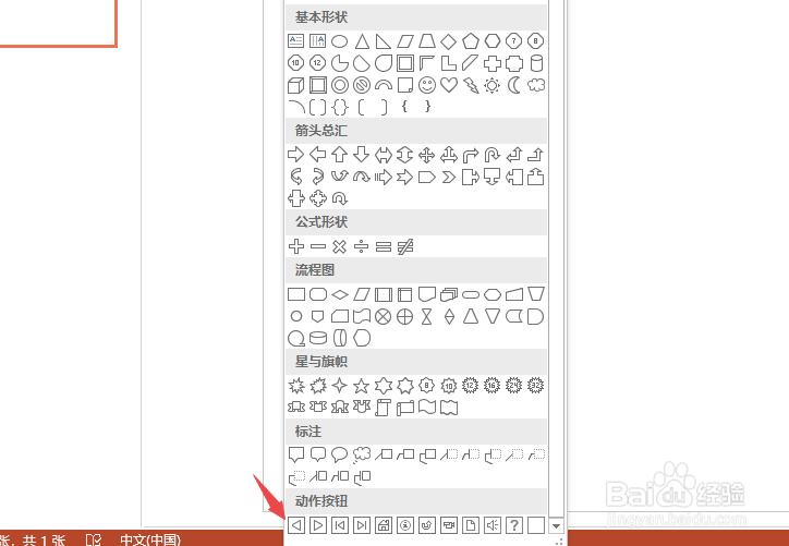 PPT2019如何制作动作按钮