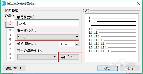 WPS如何给标题设置自动编号？