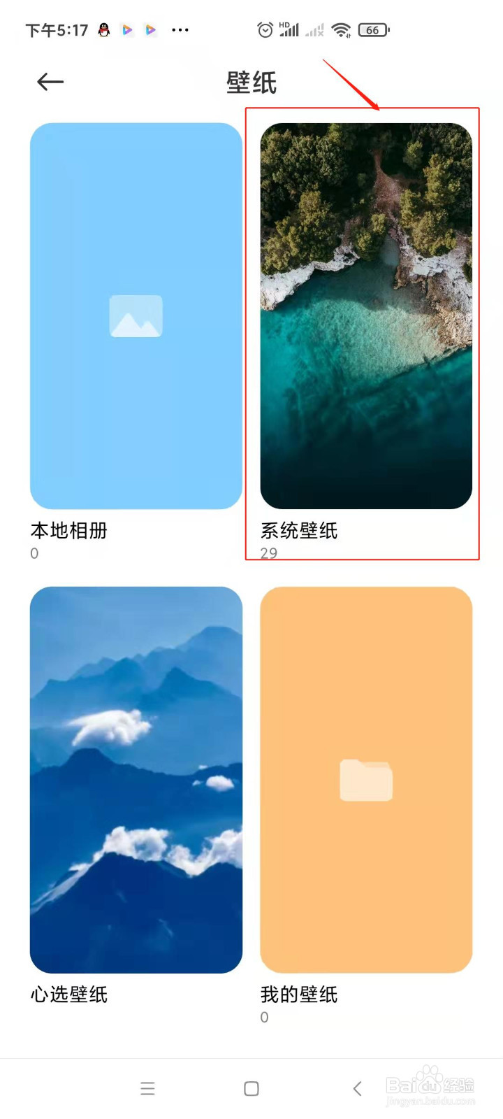 红米手机怎样设置壁纸？