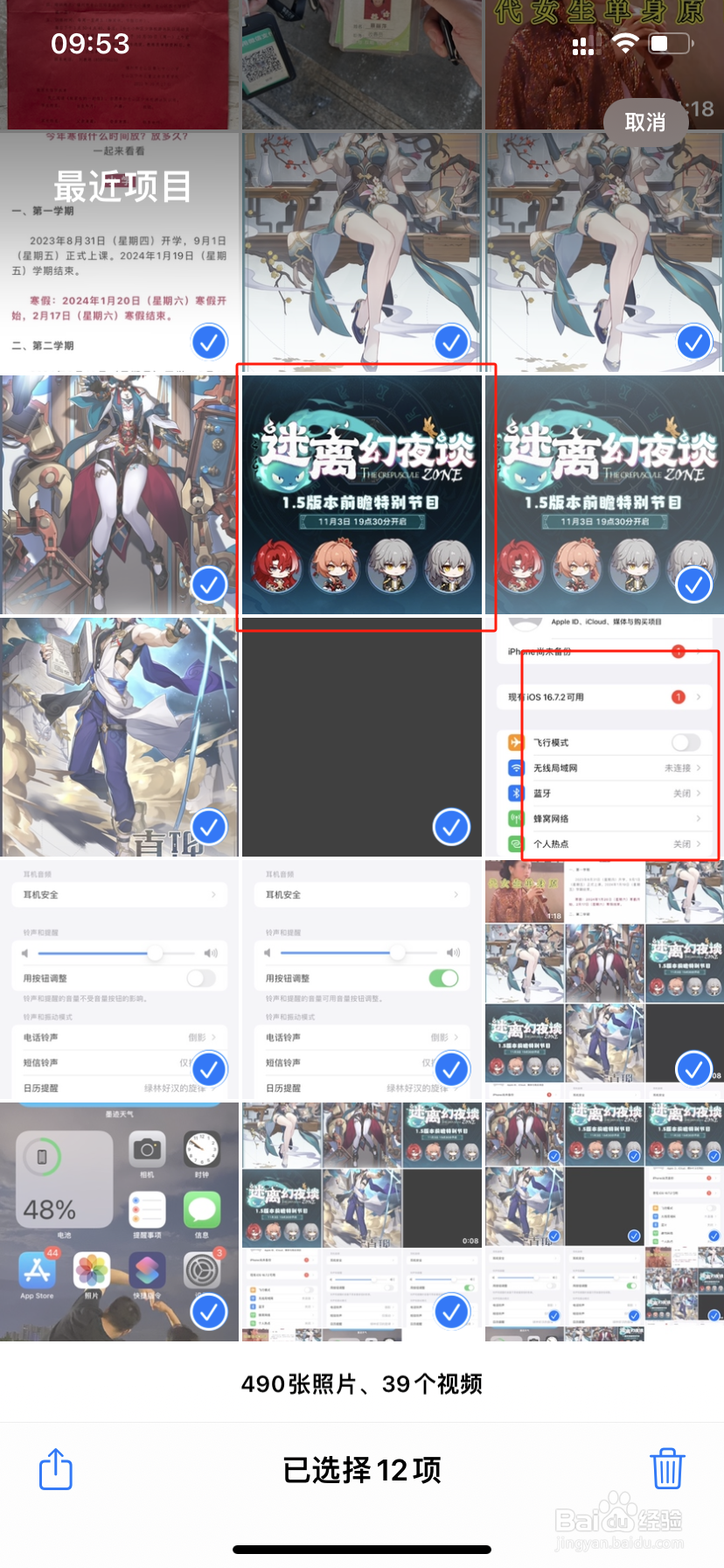 Iphone如何快速选择多张照片