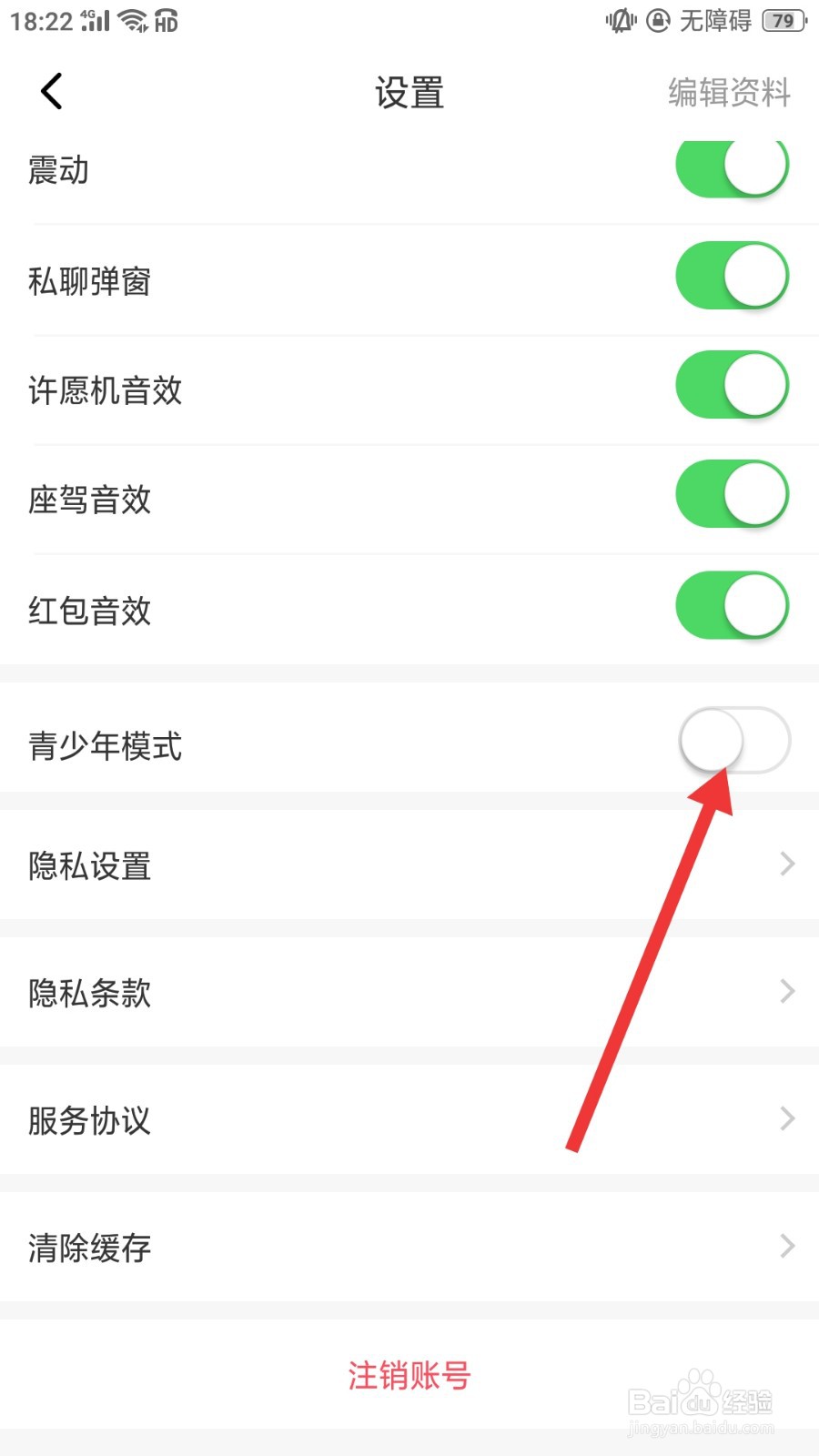 小心动怎么开启青少年模式