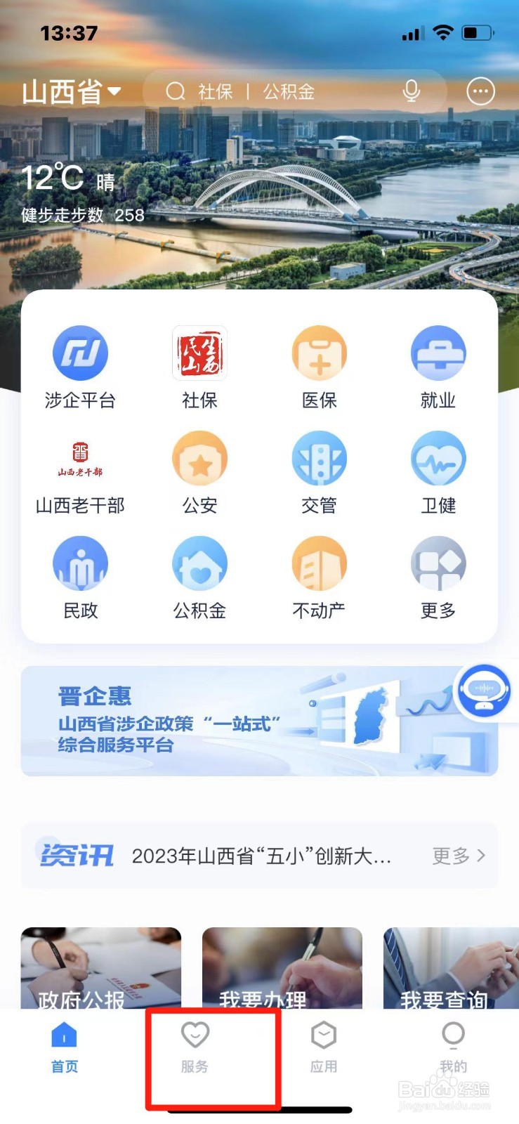 山西省学生学籍怎么查询