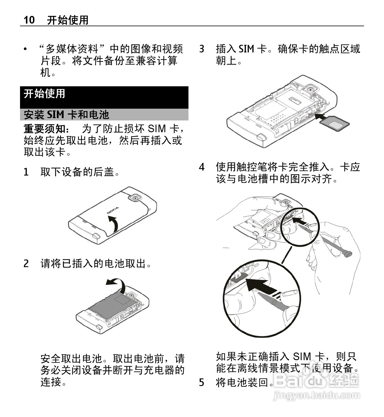 诺基亚5250手机使用说明书:[1]