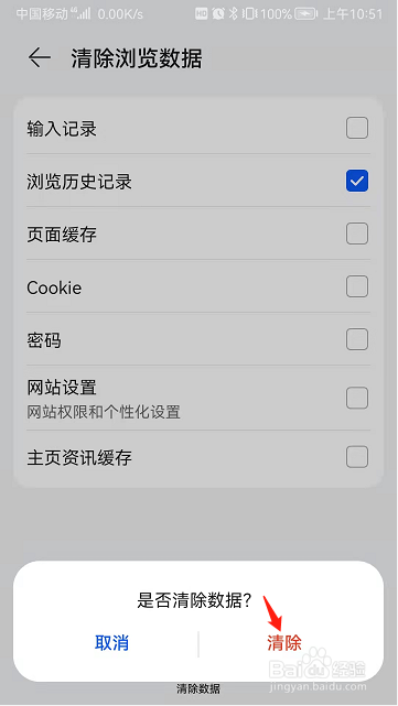 华为浏览器浏览历史记录怎么清除