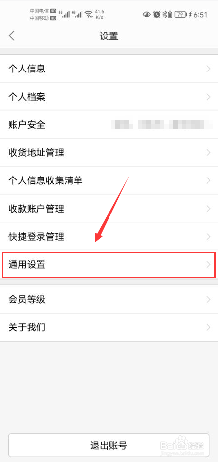 返利怎么关闭只在WIFI下自动播放功能