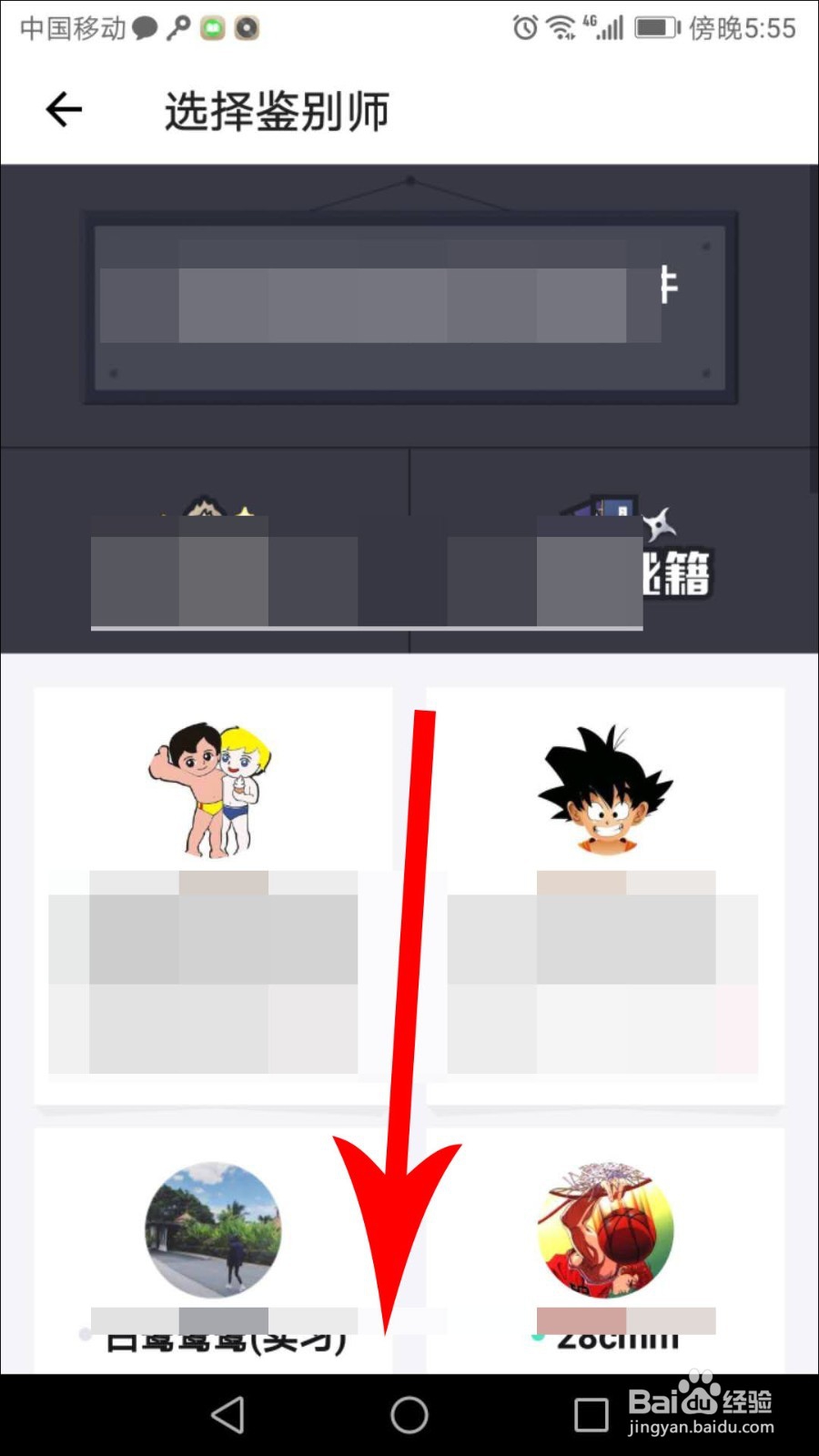 毒app怎么成为鉴定师