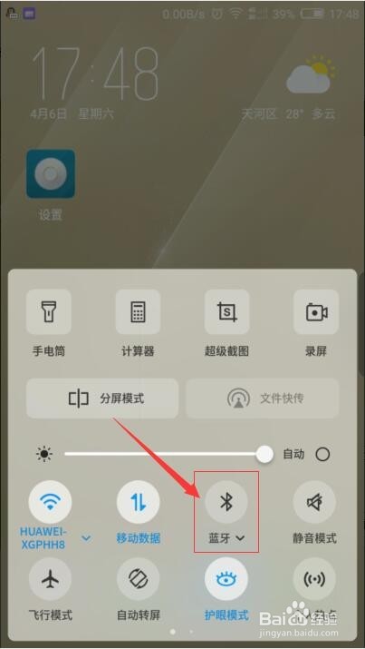 手机如何开启和关闭蓝牙?