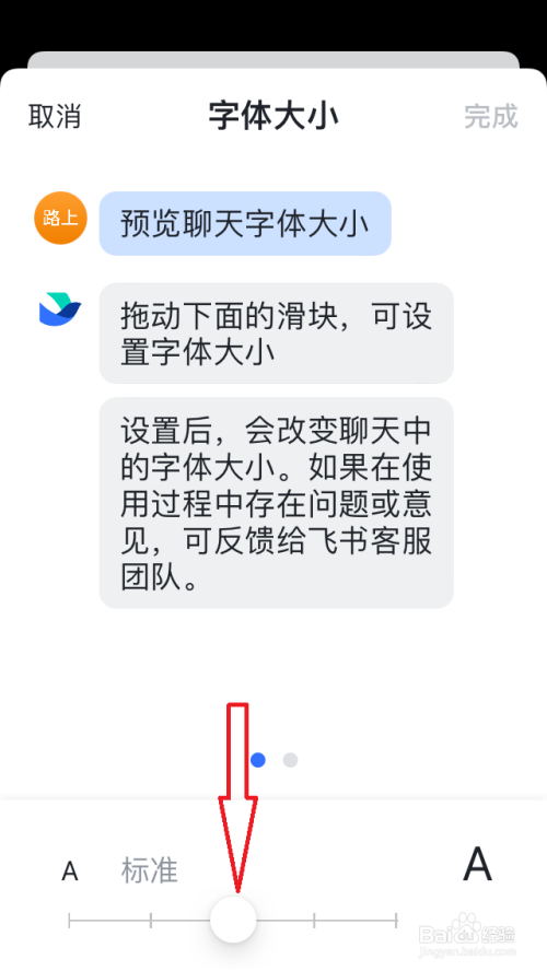 飞书字体大小怎么设置步骤