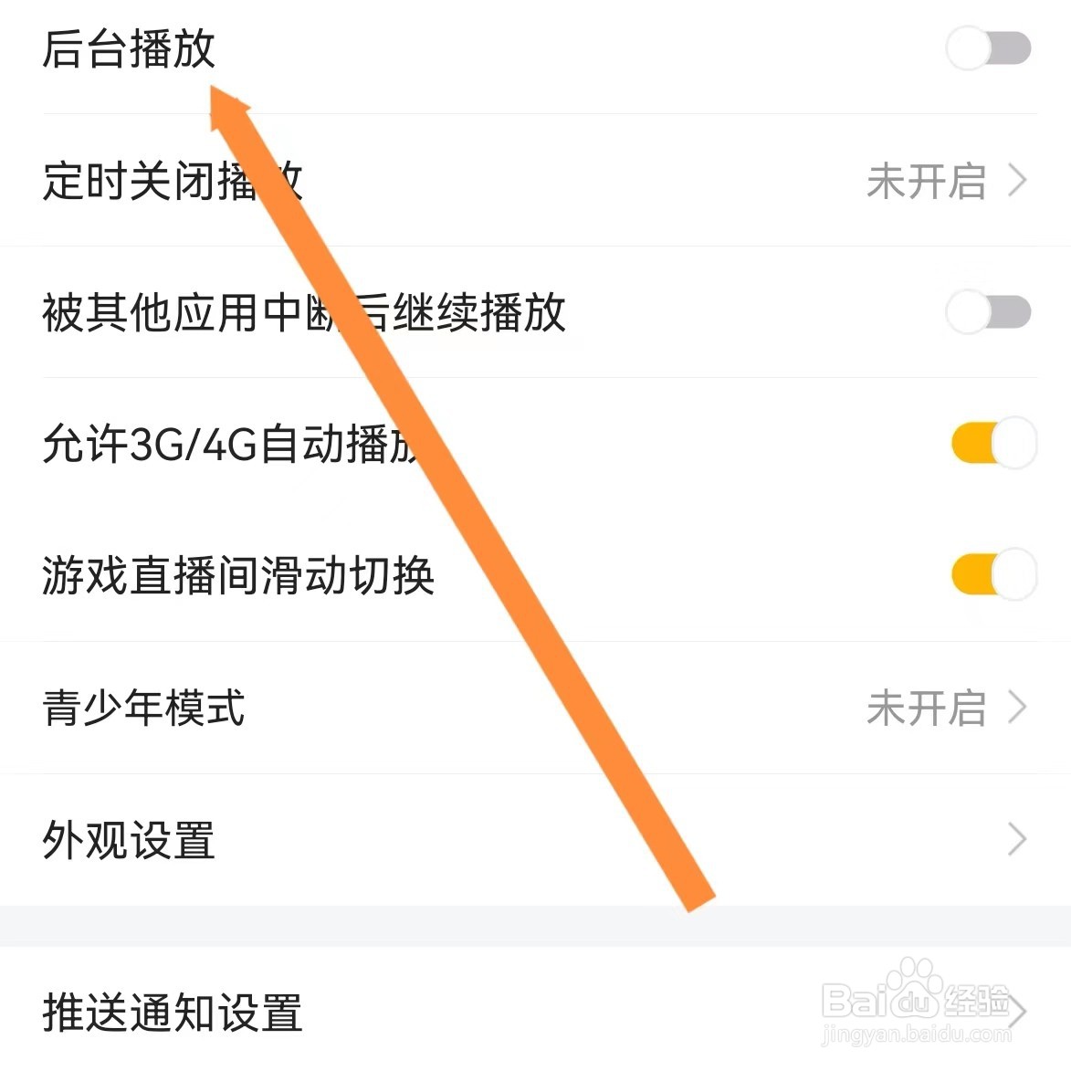 虎牙直播如何查找后台播放