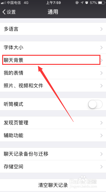微信怎样更换聊天背景