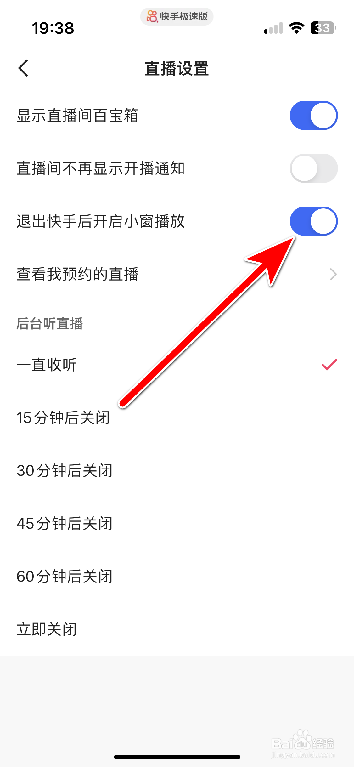 快手极速版如何允许退出快手后开启小窗播放