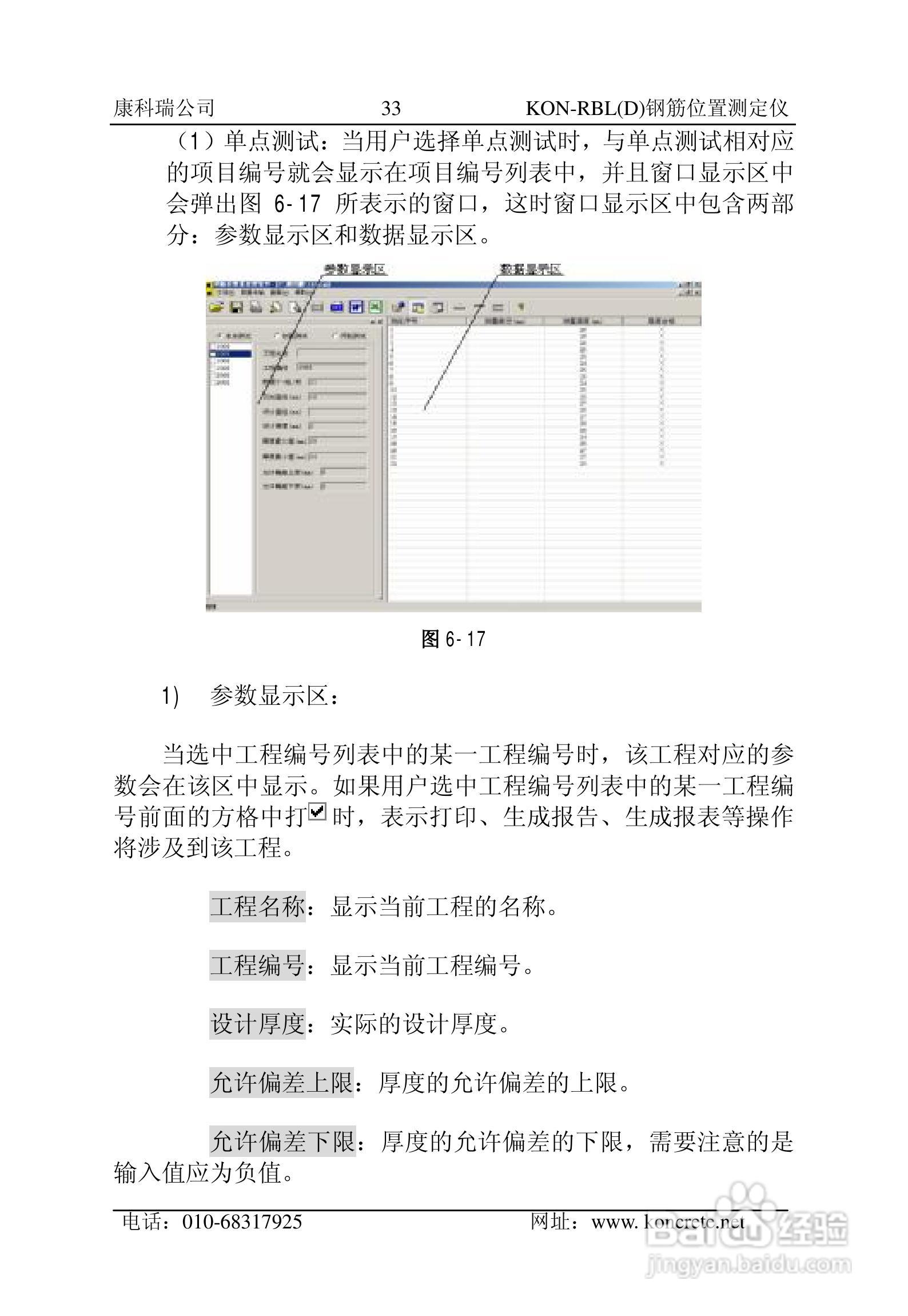 KON-RBL（D）钢筋位置测定仪说明书:[4]