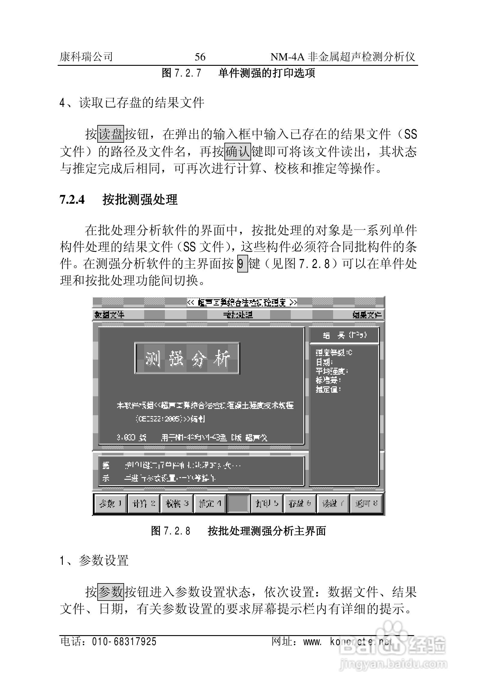 NM-4A立式非金属超声检测分析仪说明书:[6]