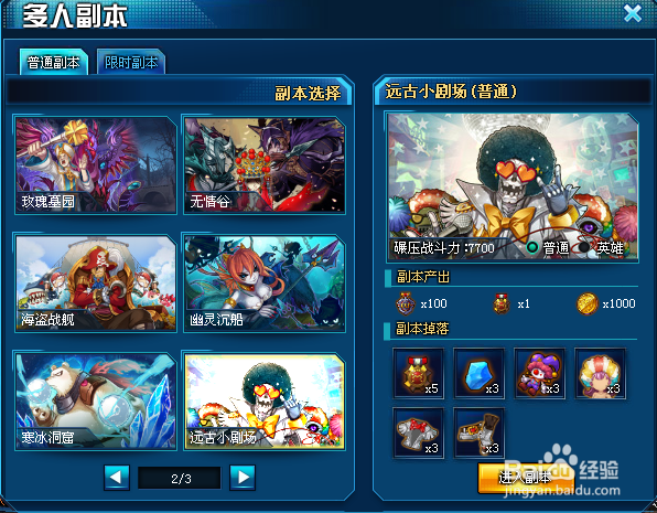 弹道轨迹游戏多人副本 之远古小剧场