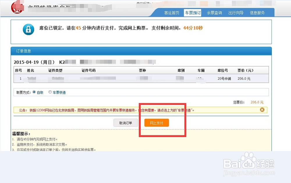怎样用支付宝在网上买火车票