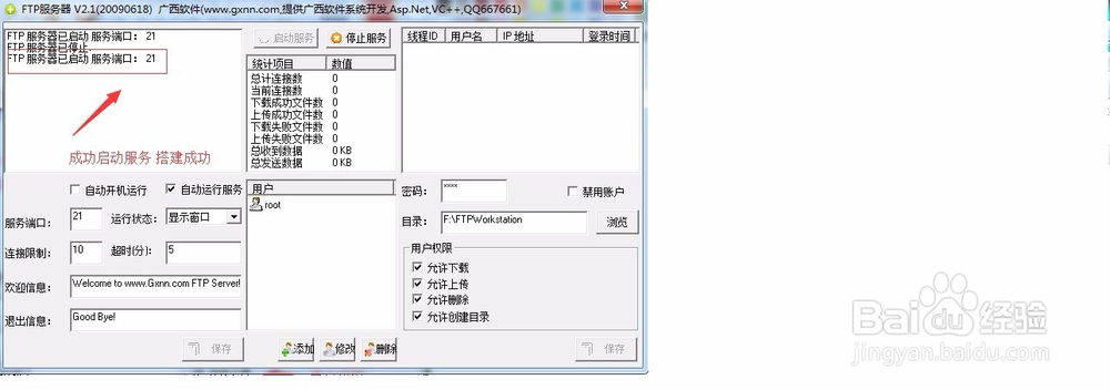 Windows下快速搭建FTP服务