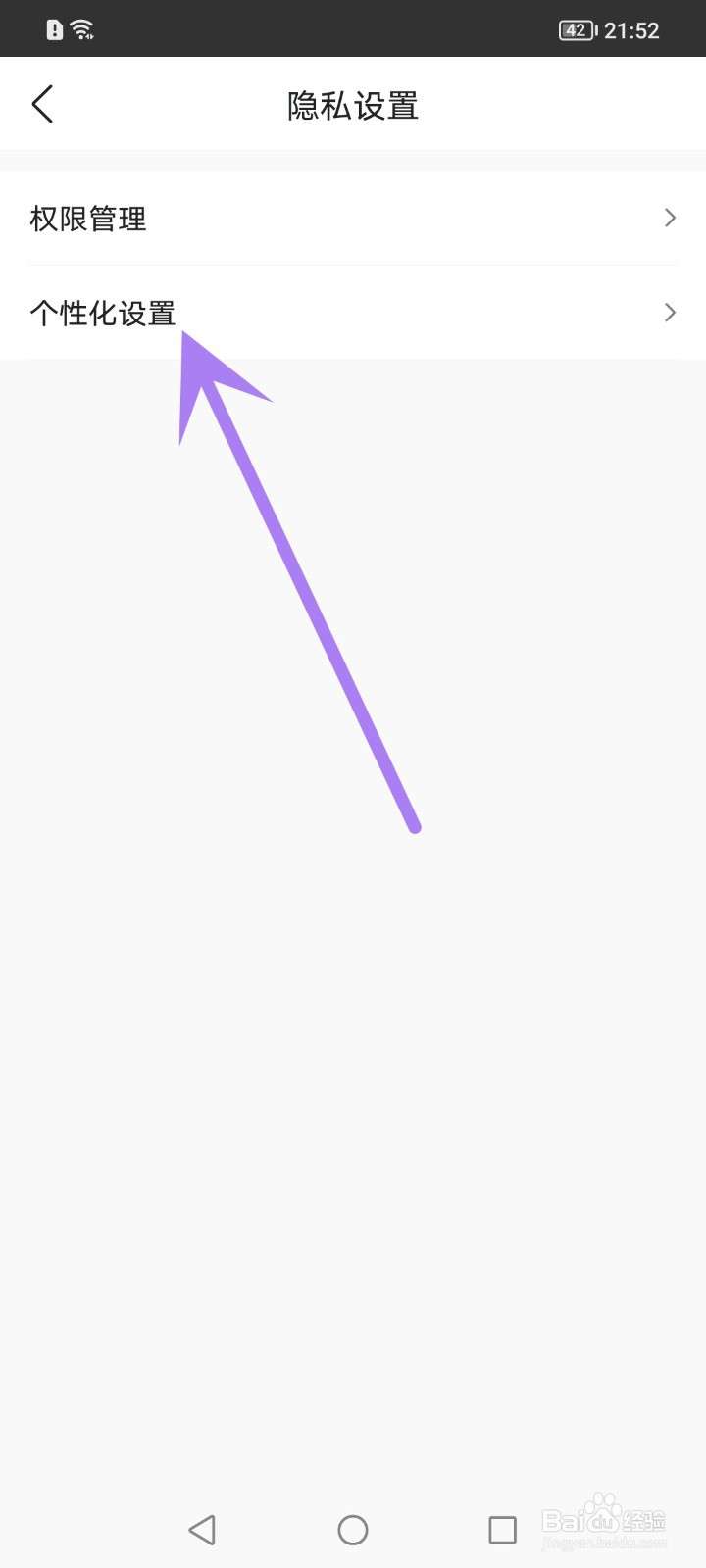 如何关闭墨迹天气个性化资讯内容