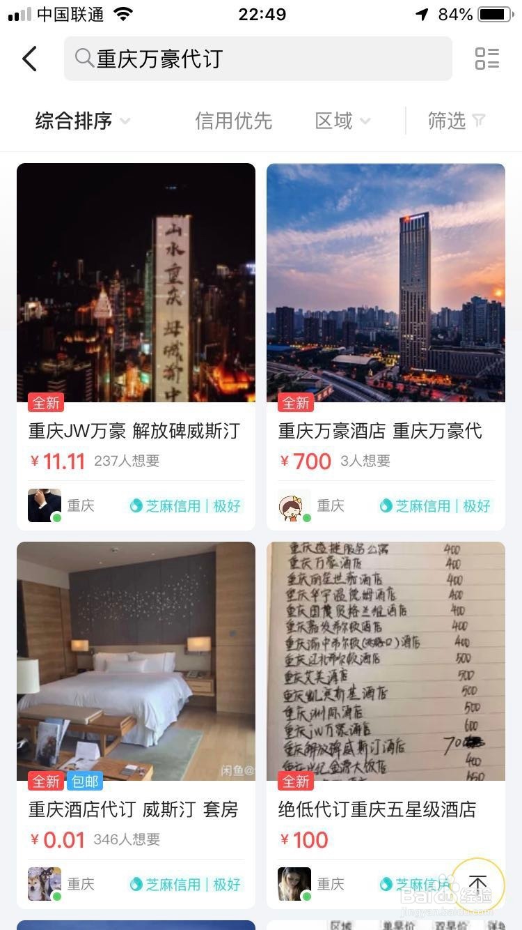 怎样花最少的钱住五星级酒店