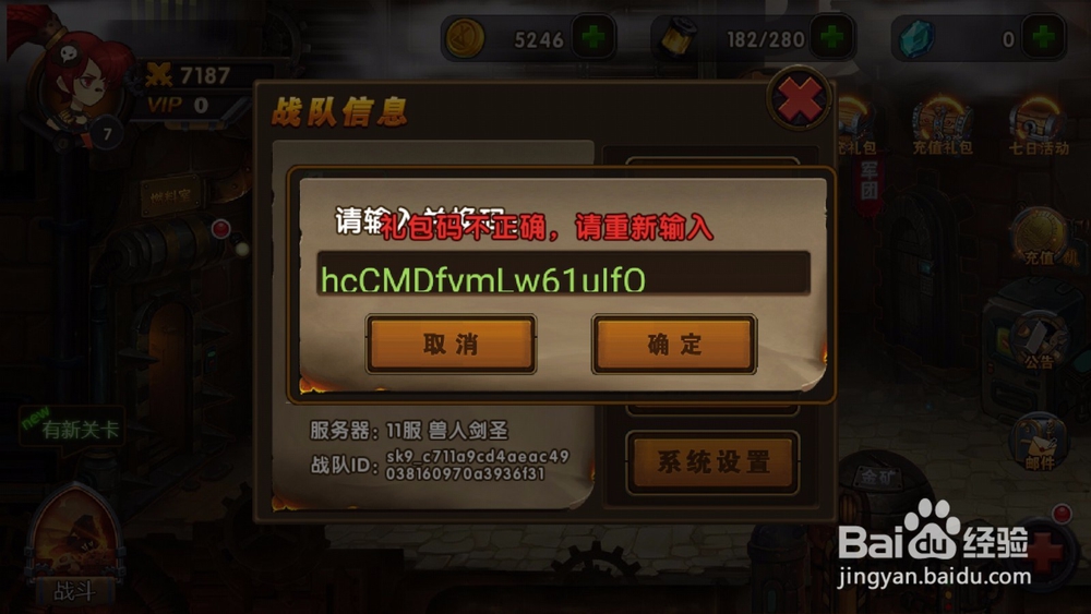 时空幻想怎么使用游戏礼包