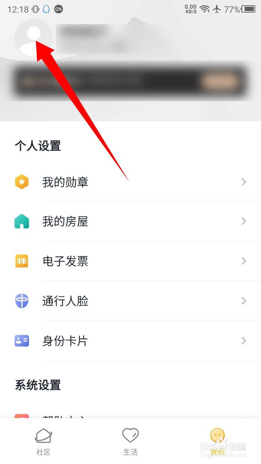 恒大智慧社区怎么修改手机号