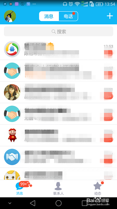 妙用手机QQ传文件到电脑