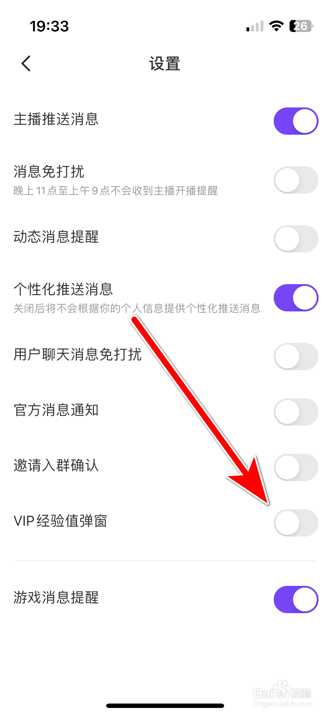 Uplive如何关闭VIP经验值弹窗功能