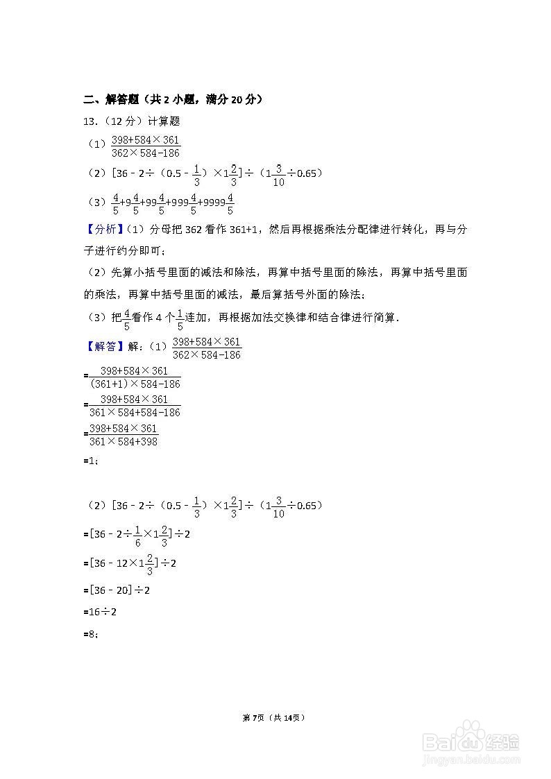 徐州小升初 数学精华模拟一 数学王强老师编写