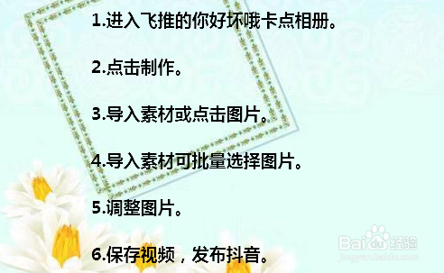 抖音你好坏哦我好喜欢卡点怎么做