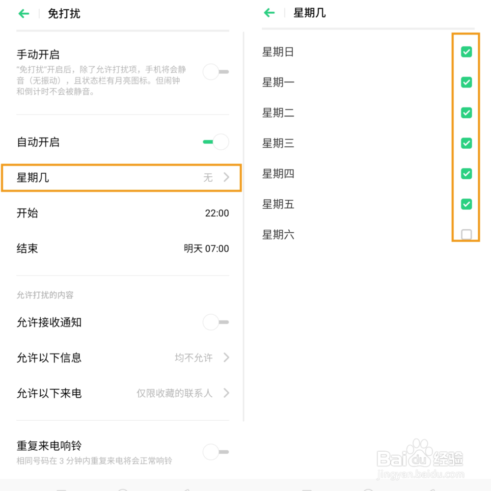 OPPO Reno 免打扰模式怎么开启/关闭