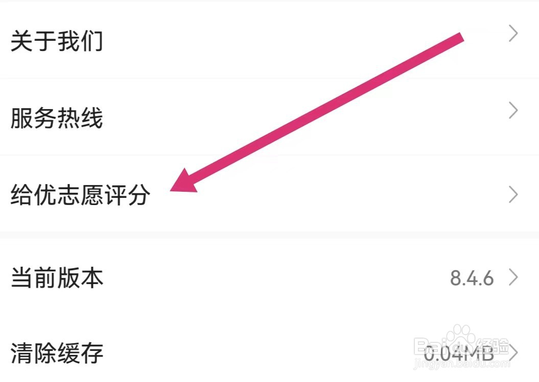 优志愿APP如何给软件评分？