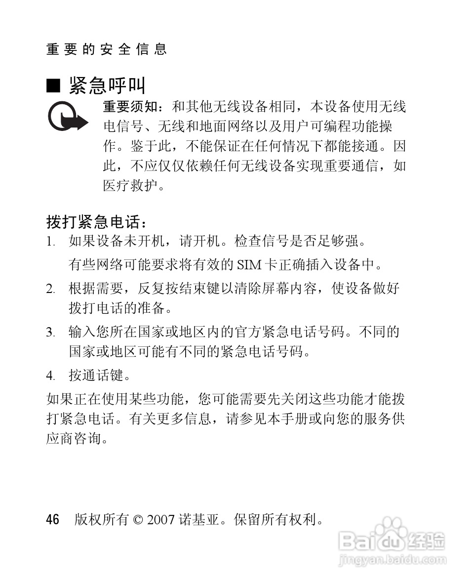 诺基亚1208手机使用说明书:[5]