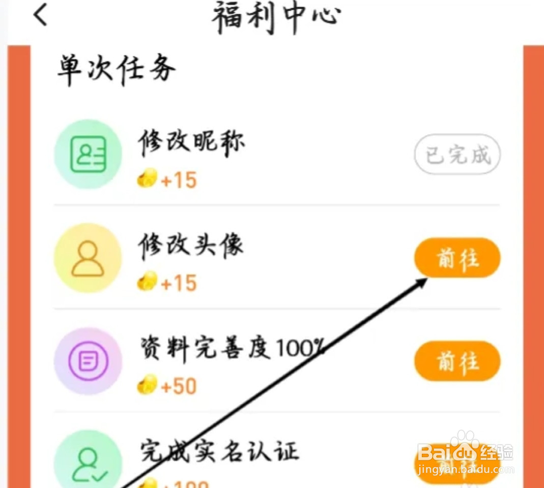 皮皮怎样进行完成修改头像