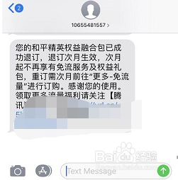 如何退订和平精英流量权益融合包