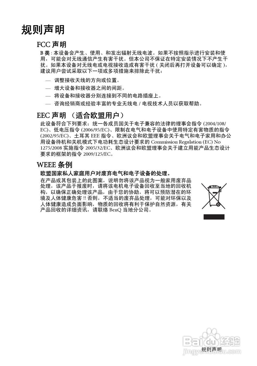 明基SH910投影机使用说明书:[9]