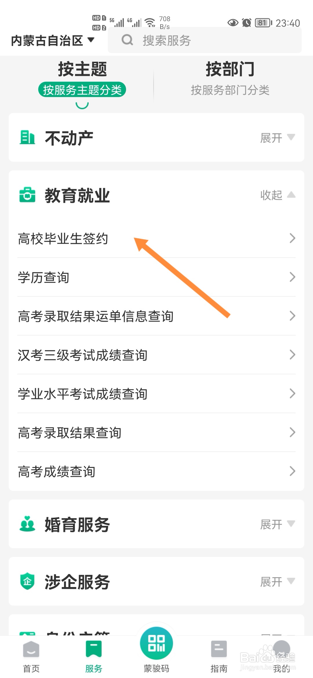 蒙速办怎样进行高校毕业生签约