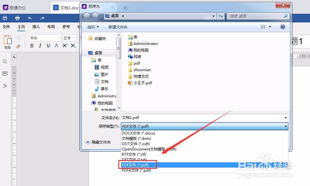 如何新建一个空白的PDF文档