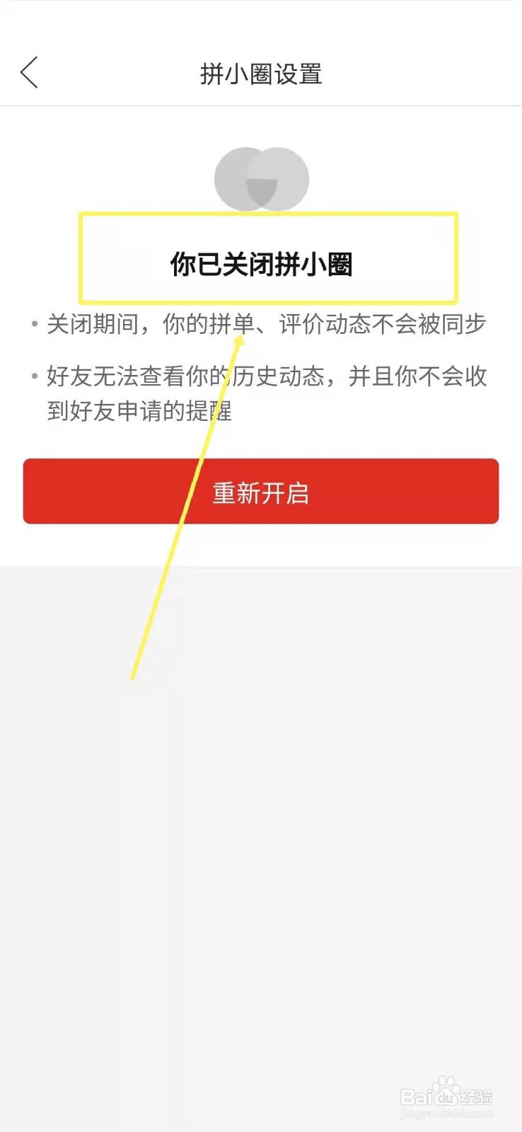 拼多多如何关闭拼小圈