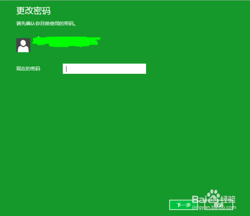 win8系统如何更改和取消开机密码