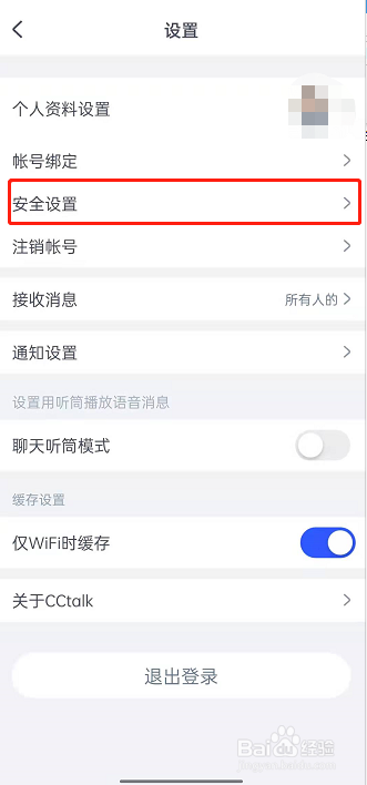 CCtalk登录密码怎么修改