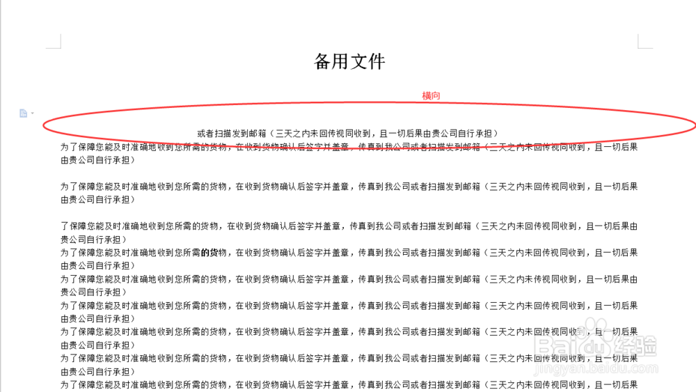 WORD文档如何设置横向打印