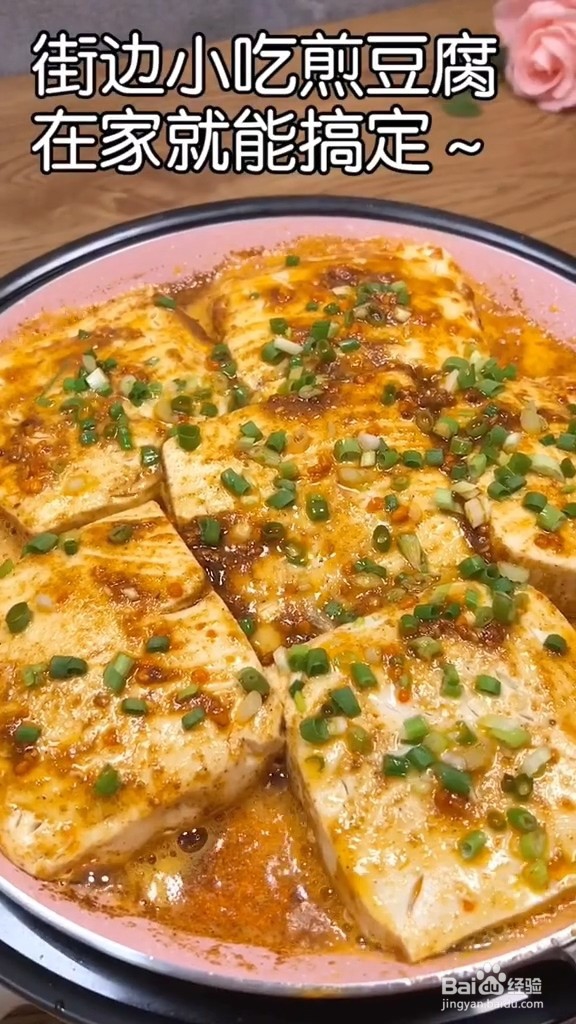 怎样做香煎豆腐