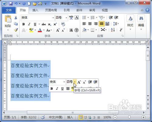 Word2010中设置字号的三种常用方法