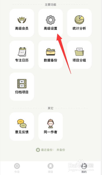 须臾钟app如何更改番茄钟最低提交时间
