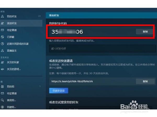 steam怎样加不了好友