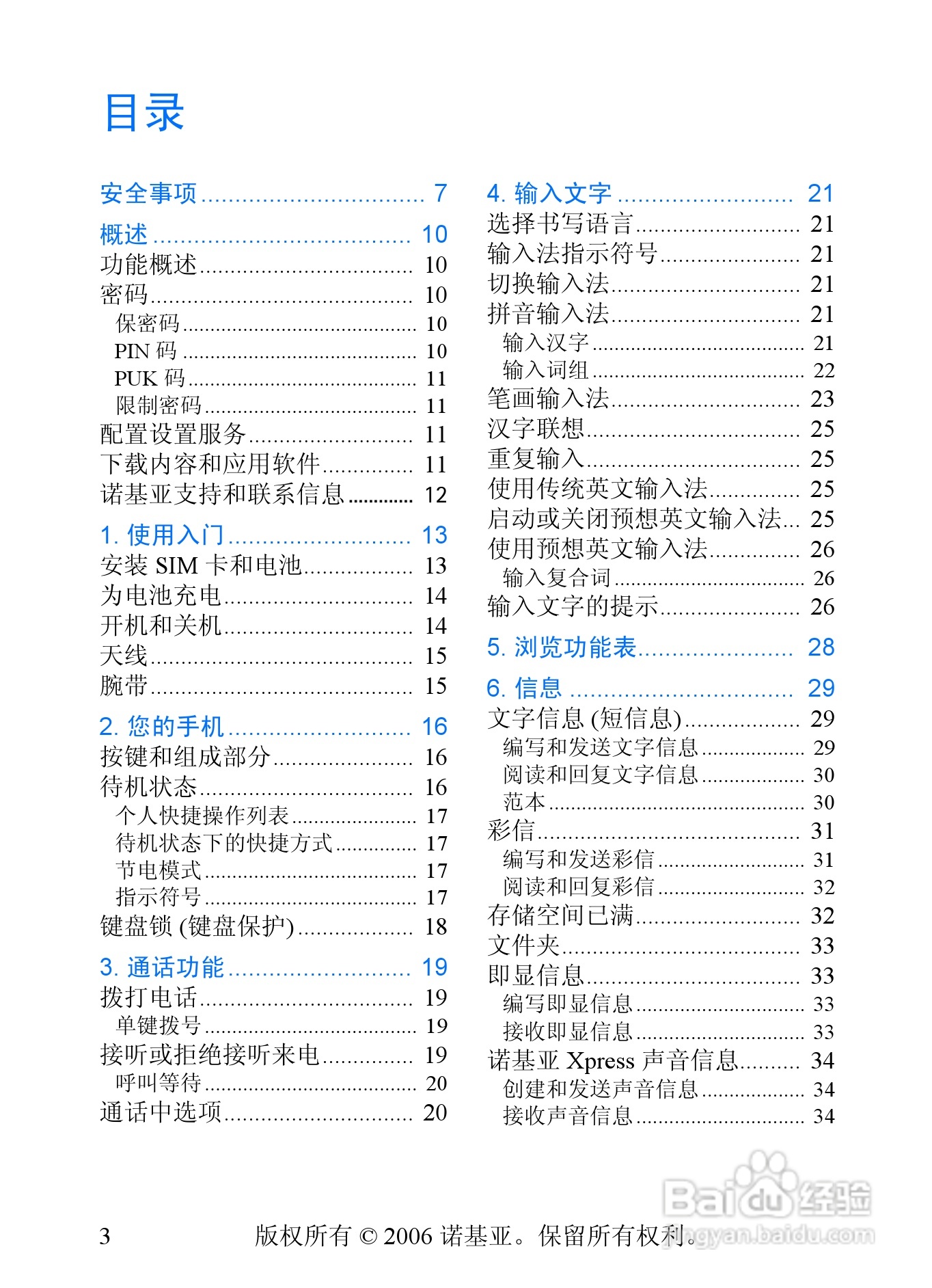 诺基亚7360手机使用说明书:[1]