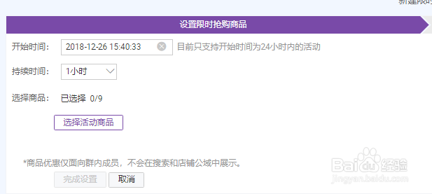 淘宝群怎么设置限时抢购的活动