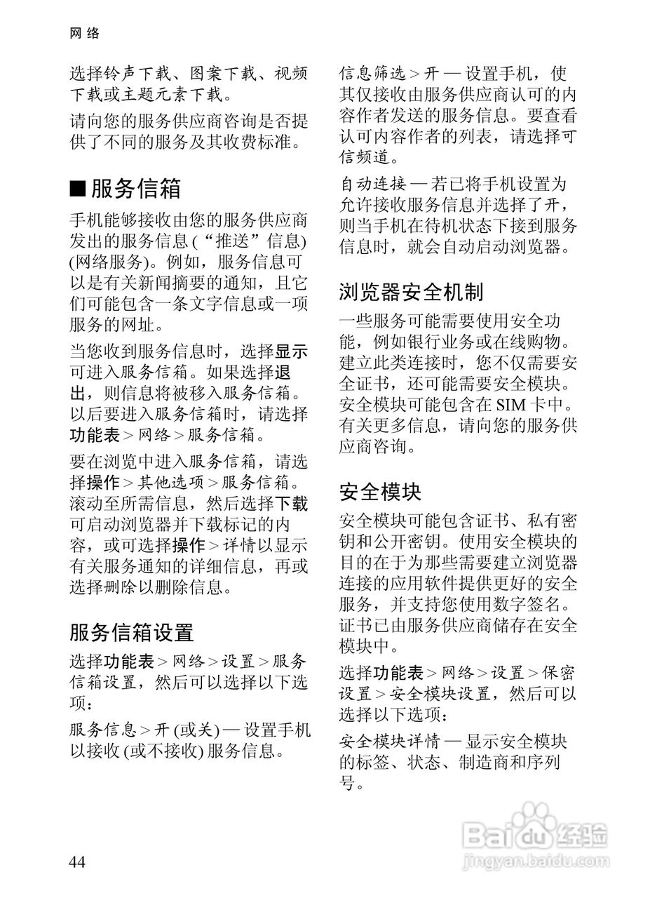 诺基亚7380手机使用说明书:[6]