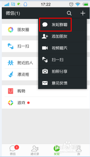 如何用微信建立一个群